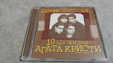 Агата кристи - 10 лет жизни. новый двойной лицензионный cd