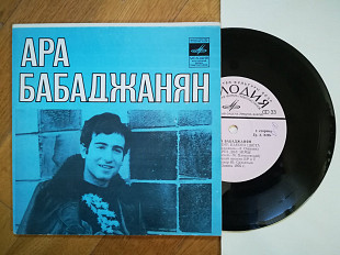 Ара Бабаджанян-Не пойму, какого цвета (3)-NM, 7"-Мелодія