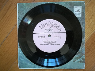Евгений Евтушенко-Свадьбы (1)-NM, 7"-Мелодія