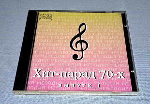Хит-Парад 70-х - Выпуск 1