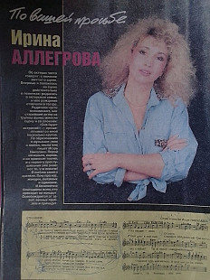 Постер Ирина АЛЛЕГРОВА (21 х 29 см.) + слова, ноти Странник