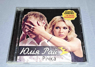 Лицензионный Юлія Рай - Річка