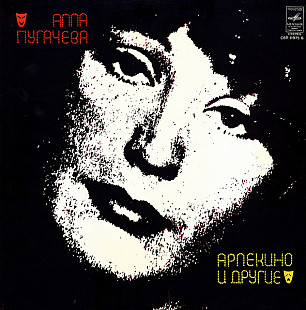 Алла Пугачева – «Арлекино» И Другие