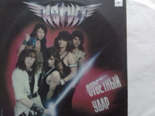 АВГУСТ -ОТВЕТНЬІЙ УДАР 1988.