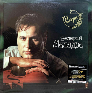Валерий Меладзе - Сэра.