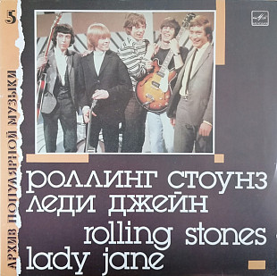 ROLLING STONES, THE «Lady Jane» ℗1988