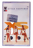 Группа XS – Sучки Поdружки. Лицензионная кассета