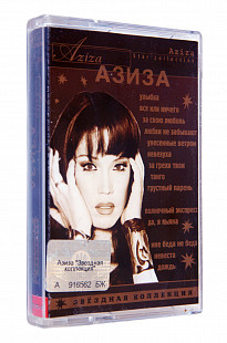 Азиза = Aziza – Звёздная Коллекция = Star Collection