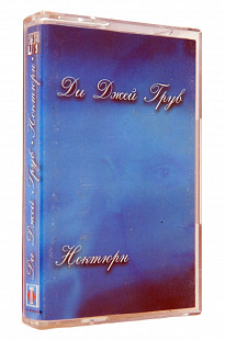 Ди Джей Грув – Ноктюрн. Лицензионная кассета