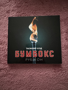 Cd Бумбокс – Таємний код рубікон