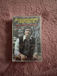 Аудіокасета Назарій Яремчук - «Незрівнянний світ краси»