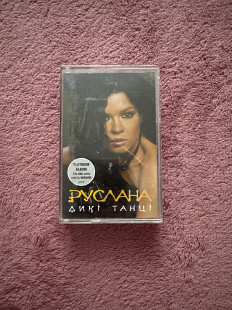 Касета Руслани Лижичко - «Дикі танці»