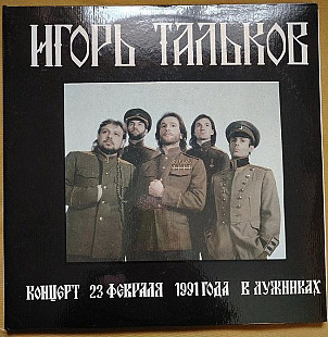 Игорь Тальков. Концерт в Лужниках