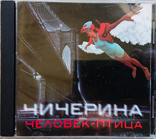 Чичерина - Человек-птица