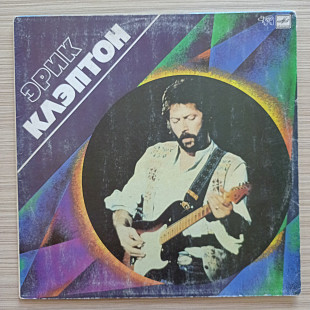 Eric Clapton, Эрик Клэптон ( Slowhand )