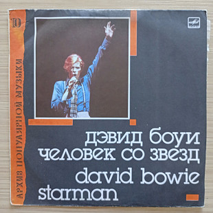 David Bowie – Starman Девид Боуи
