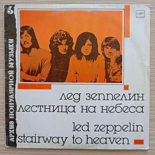 Led Zeppelin Лед Зеппелин Лестница на небеса