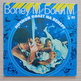 Бони М "Ночной полет на Венеру" Boney M