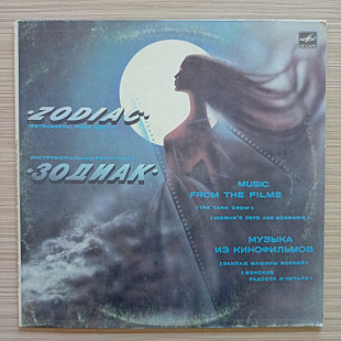 Зодиак – Музыка Из Кинофильмов