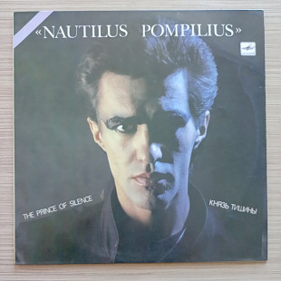 Наутилус Помпилиус Князь Тишины