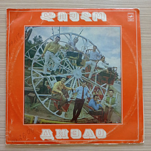 დიელო = Диэло – Диэло, 1975