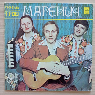 Поет Трио Маренич