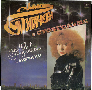 АЛЛА ПУГАЧЕВА В СТОКГОЛЬМЕ С60 23481_82 USSR 1985
