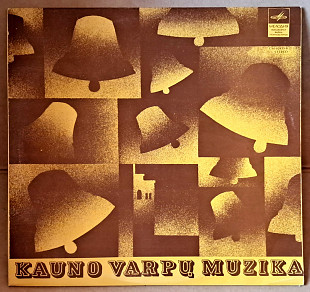 Виктор и Гедрюс Купрявичюс – Колокола Каунасского музея