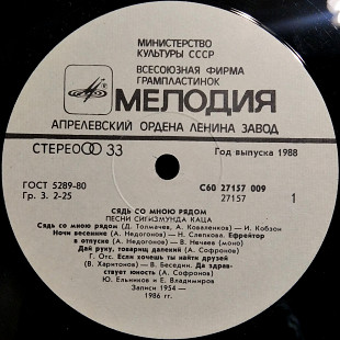 Песни Сигизмунда Каца - Сядь со мною рядом