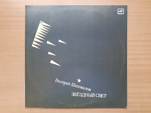 Виниловая пластинка LP Валерий Шаповалов – Звездный Свет (НОВАЯ)