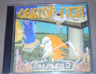 Сектор Газа – Баллады 2