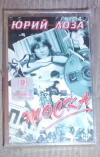 Юрий Лоза – Тоска.Запакована.