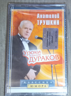 Анатолий Трушкин.Запакована.