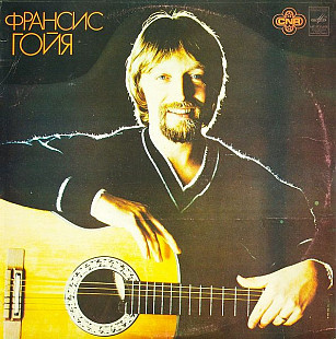 Francis Goya. Франсис Гойя