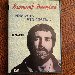 Владимир Высоцкий - Мне есть что спеть