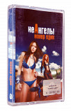 НеАнгелы ‎– Номер Один. Лицензионная кассета