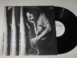 Пластинка Владимир Чекасин - ВОСПОМИНАНИЯ / Free Jazz, Contemporary Jazz (Рига, 1987) Nm