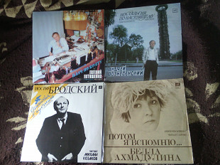 Поэзия на виниле.Читают авторы.Цена за лот.
