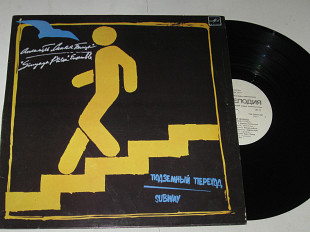 Пластинка Ансамбль ''Синяя птица'' ПОДЗЕМНЫЙ ПЕРЕХОД * Памяти Эдит Пиаф * День рожденья лета (1986)