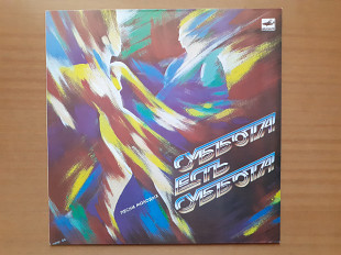 Виниловая пластинка LP Суббота Есть Суббота (НОВАЯ)