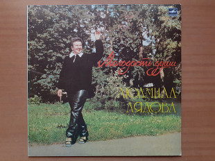 Виниловая пластинка LP Людмила Лядова – Молодость Души (НОВАЯ)