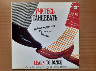 Виниловая пластинка LP Джаз-оркестр Густава Брома – Учитесь Танцевать (НОВАЯ)