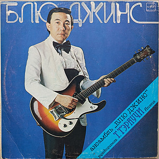 Blue Jeans & Takeshi Terauchi - Variations