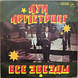 Louis Armstrong - All Sters