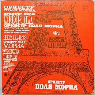 Paul Mauriat Orchestra - Gone Is Love