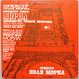 Paul Mauriat Orchestra - Gone Is Love