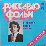 Riccardo Fogli - Collezione