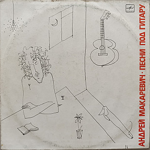 Андрей Макаревич - Песни под гитару