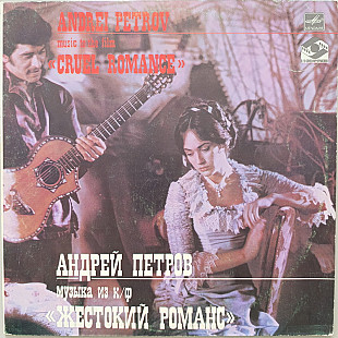 Андрей Петров - Музыка из кф Жестокий романс