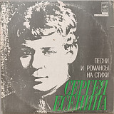 Песни и романсы на стихи Сергея Есенина